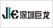 深圳市巨龍科教高技術(shù)股份有限公司
